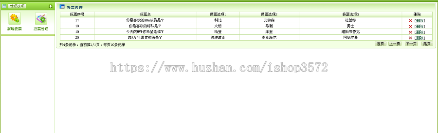 jsp投票系统+源码 ssh mvc java web j2ee bs 网页设计