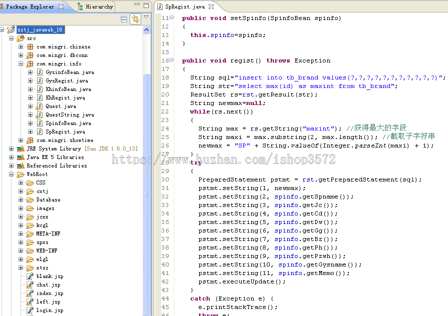 jsp进销存管理系统+源码 ssh mvc java web j2ee文档 网页设计