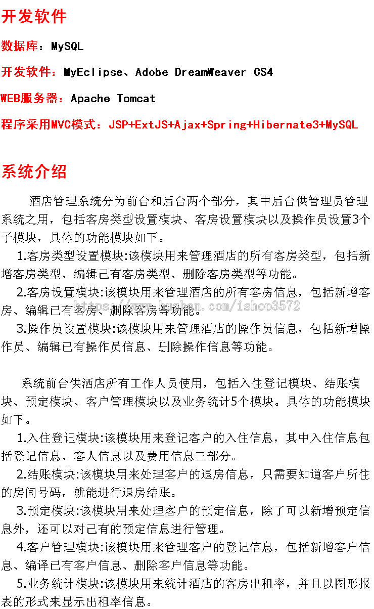 jsp酒店管理预订系统源码+文档 ssh mvc java web j2ee网页设计