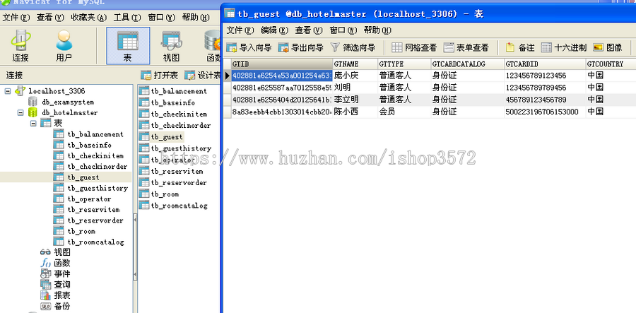 jsp酒店管理预订系统源码+文档 ssh mvc java web j2ee网页设计
