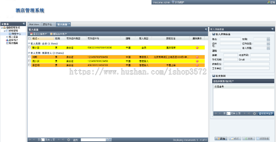 jsp酒店管理预订系统源码+文档 ssh mvc java web j2ee网页设计