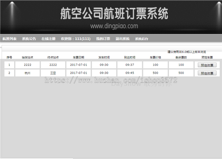 java航空订票+源码+文档 购物 jsp ssh  web mvc j2ee bs网页设计
