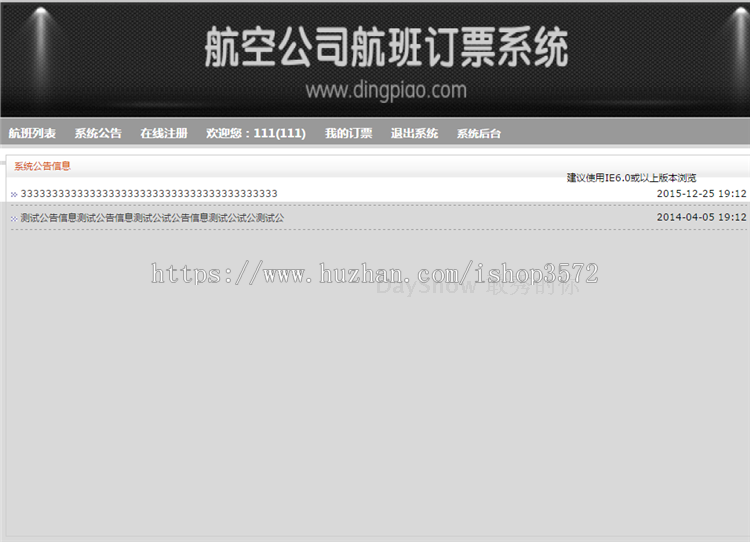java航空订票+源码+文档 购物 jsp ssh  web mvc j2ee bs网页设计