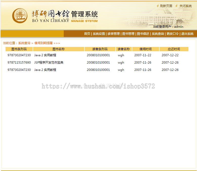 jsp ssh java web mvc图书管理系统+源码+文档  bs j2ee 网页设计
