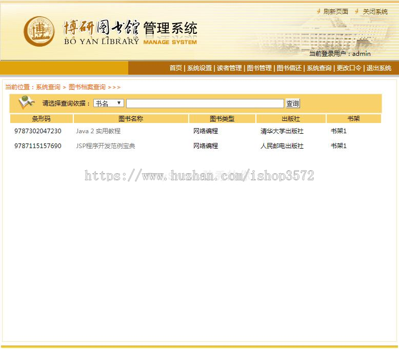 jsp ssh java web mvc图书管理系统+源码+文档  bs j2ee 网页设计