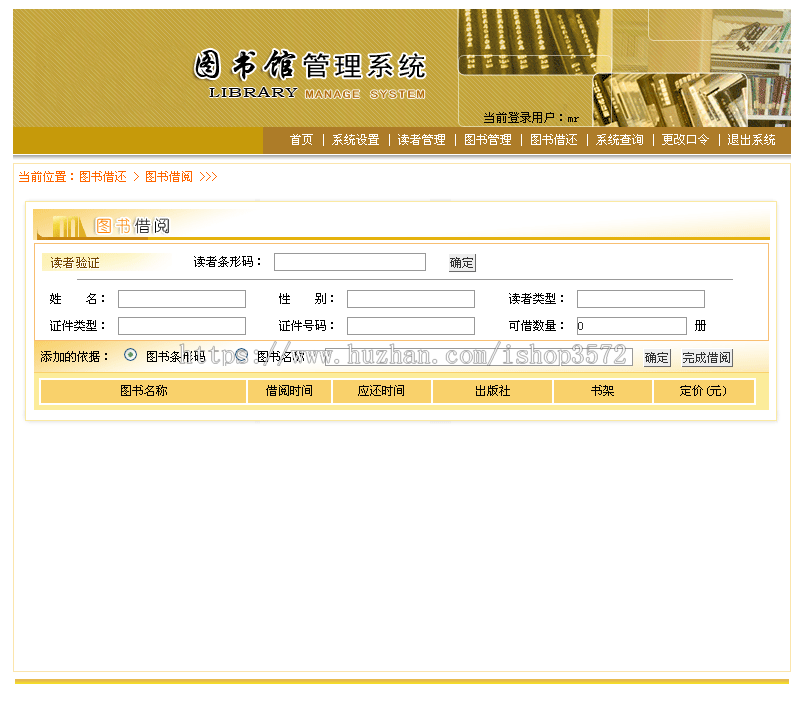 图书馆管理系统+源码+文档 jsp ssh j2ee java web mvc 网页设计