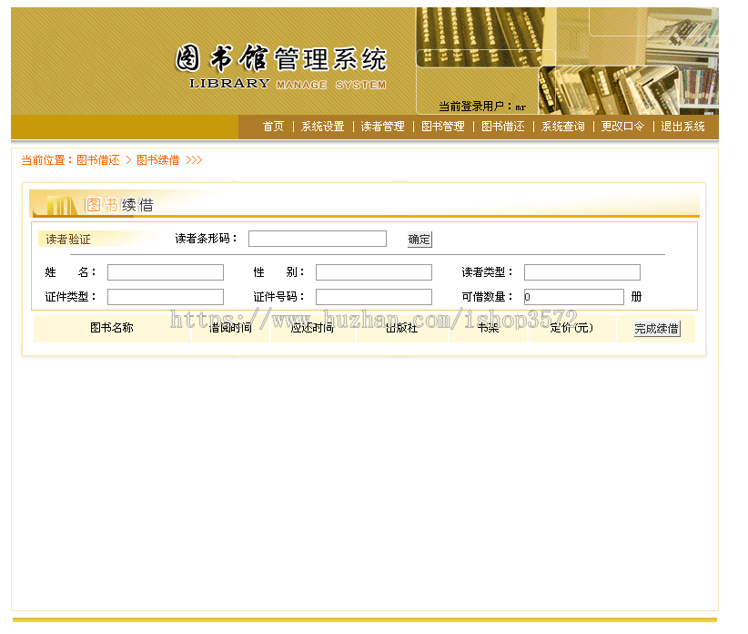 图书馆管理系统+源码+文档 jsp ssh j2ee java web mvc 网页设计