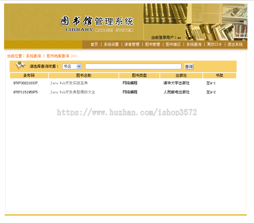 图书馆管理系统+源码+文档 jsp ssh j2ee java web mvc 网页设计