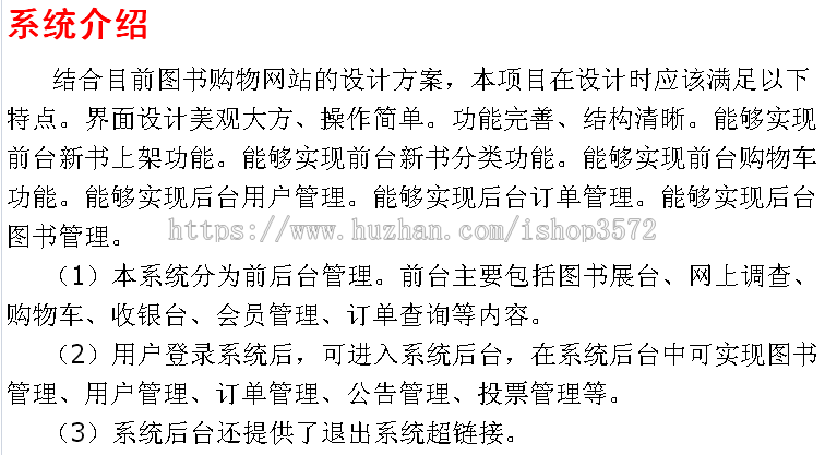 jsp购书系统+源码+文档 ssh java web mvc j2ee bs 网页设计
