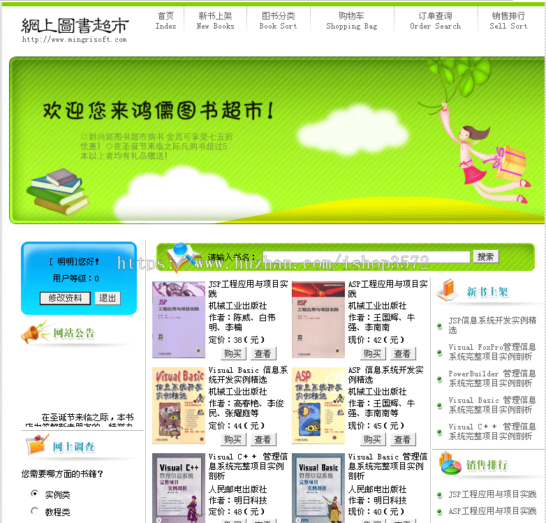 jsp购书系统+源码+文档 ssh java web mvc j2ee bs 网页设计