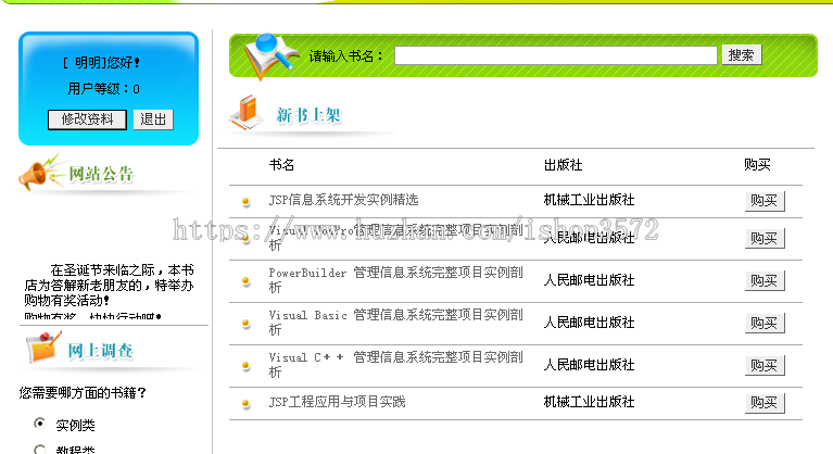 jsp购书系统+源码+文档 ssh java web mvc j2ee bs 网页设计