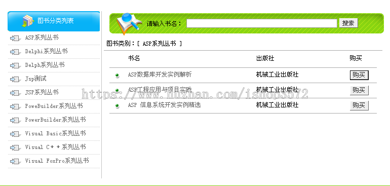 jsp购书系统+源码+文档 ssh java web mvc j2ee bs 网页设计