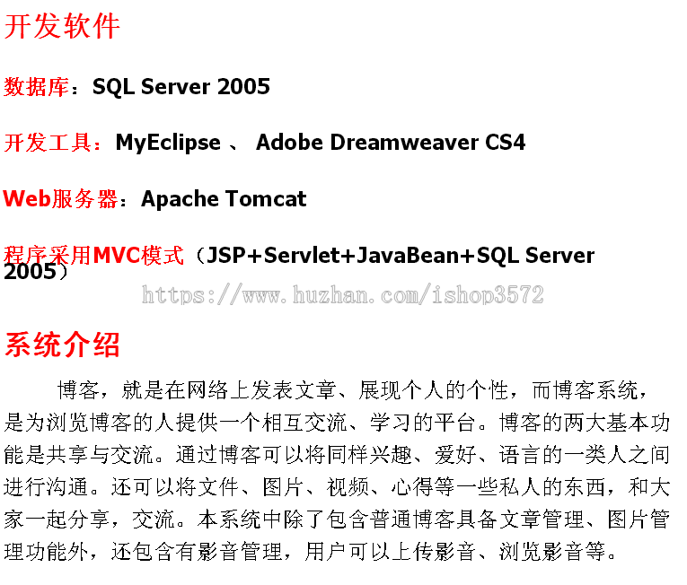 jsp博客系统+源码+文档 ssh java web mvc j2ee bs  网页设计