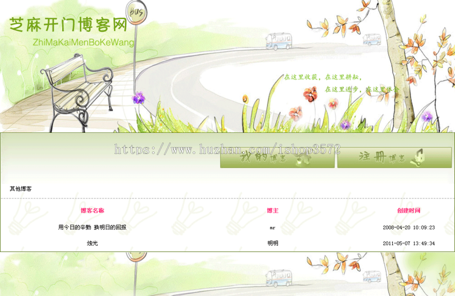 jsp博客系统+源码+文档 ssh java web mvc j2ee bs  网页设计