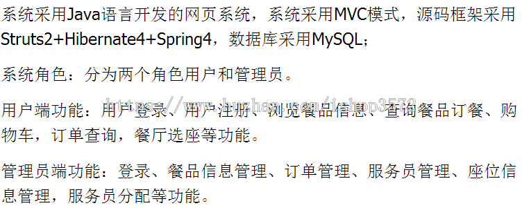 ssh网络订餐系统源码+文档 jsp java web mvc bs 网页设计