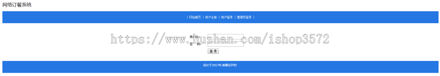 ssh网络订餐系统源码+文档 jsp java web mvc bs 网页设计