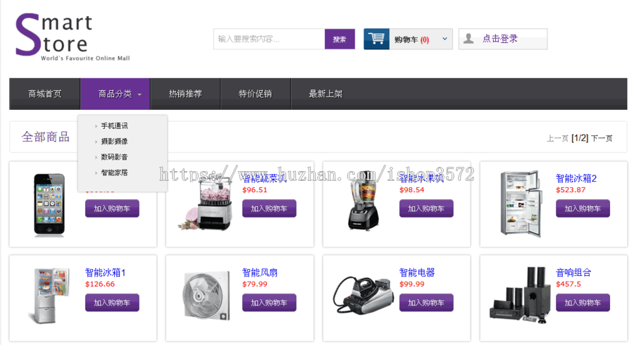 ssh商城 jsp java web j2ee mvc 购物系统+源码+数据库 网页设计