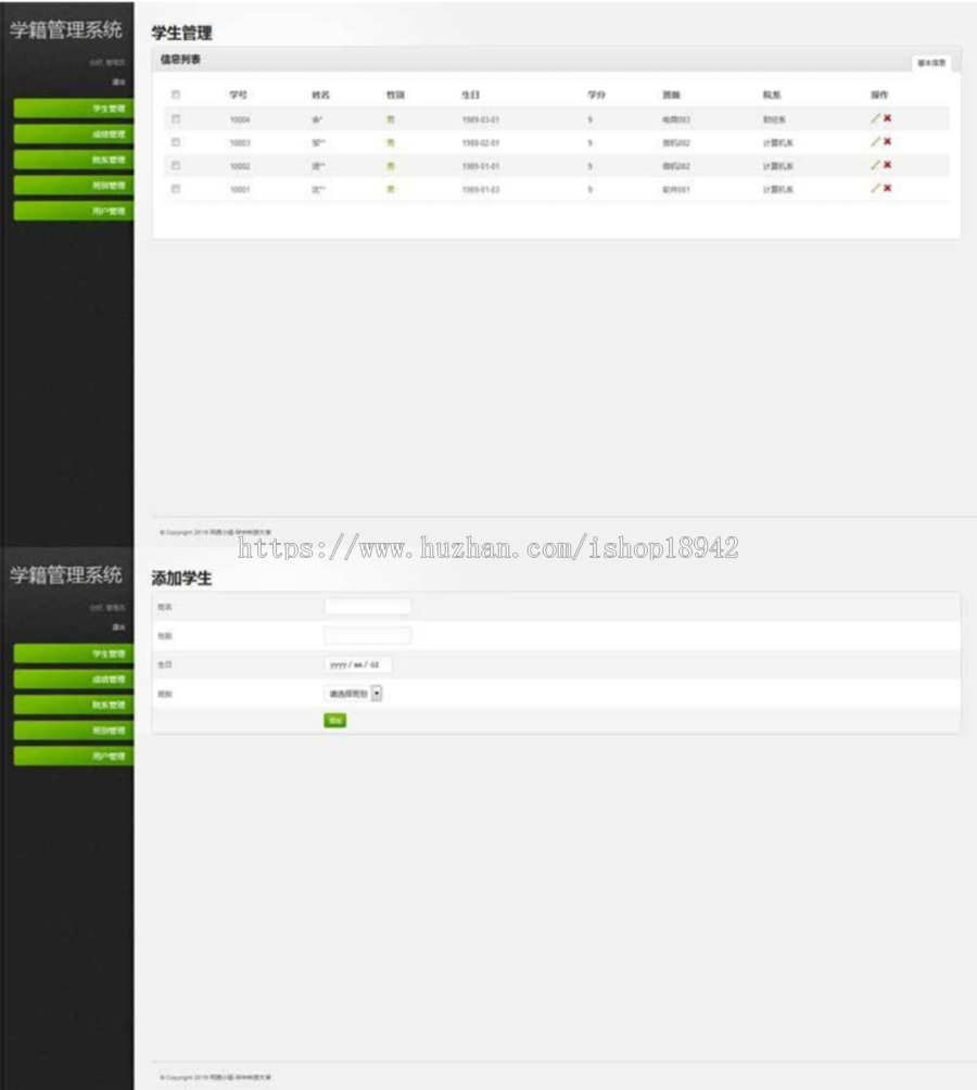 学籍管理系统源码 教学管理系统 基于Thinkphp3.2框架 