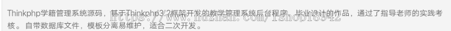 学籍管理系统源码 教学管理系统 基于Thinkphp3.2框架 