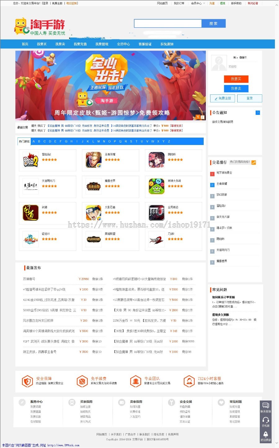 【带手机版】PHP游戏交易平台源码 网游交易平台源码