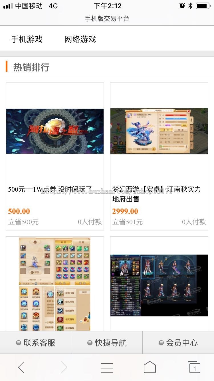 【带手机版】PHP游戏交易平台源码 网游交易平台源码