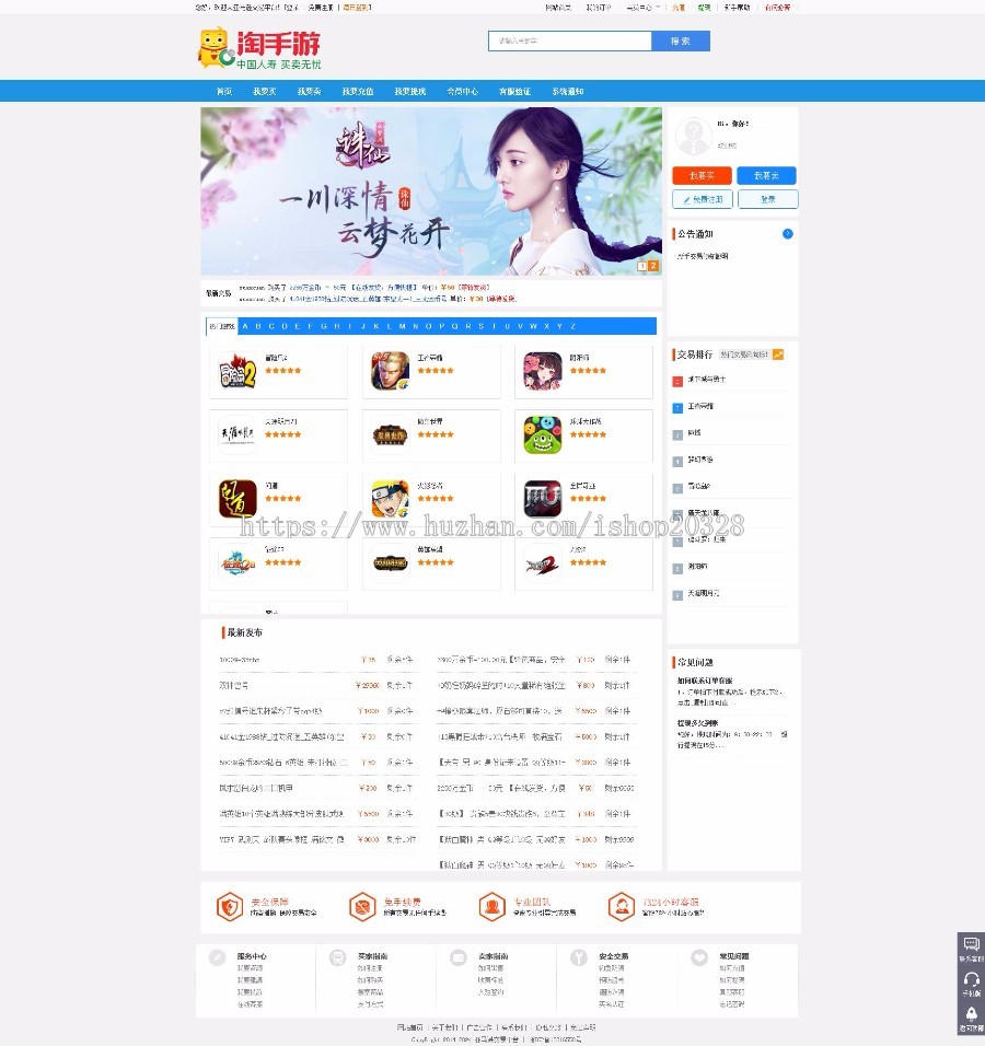 PHP淘手游游戏交易平台源码 大型蓝色游戏账号装备交易平台整站源码带后台