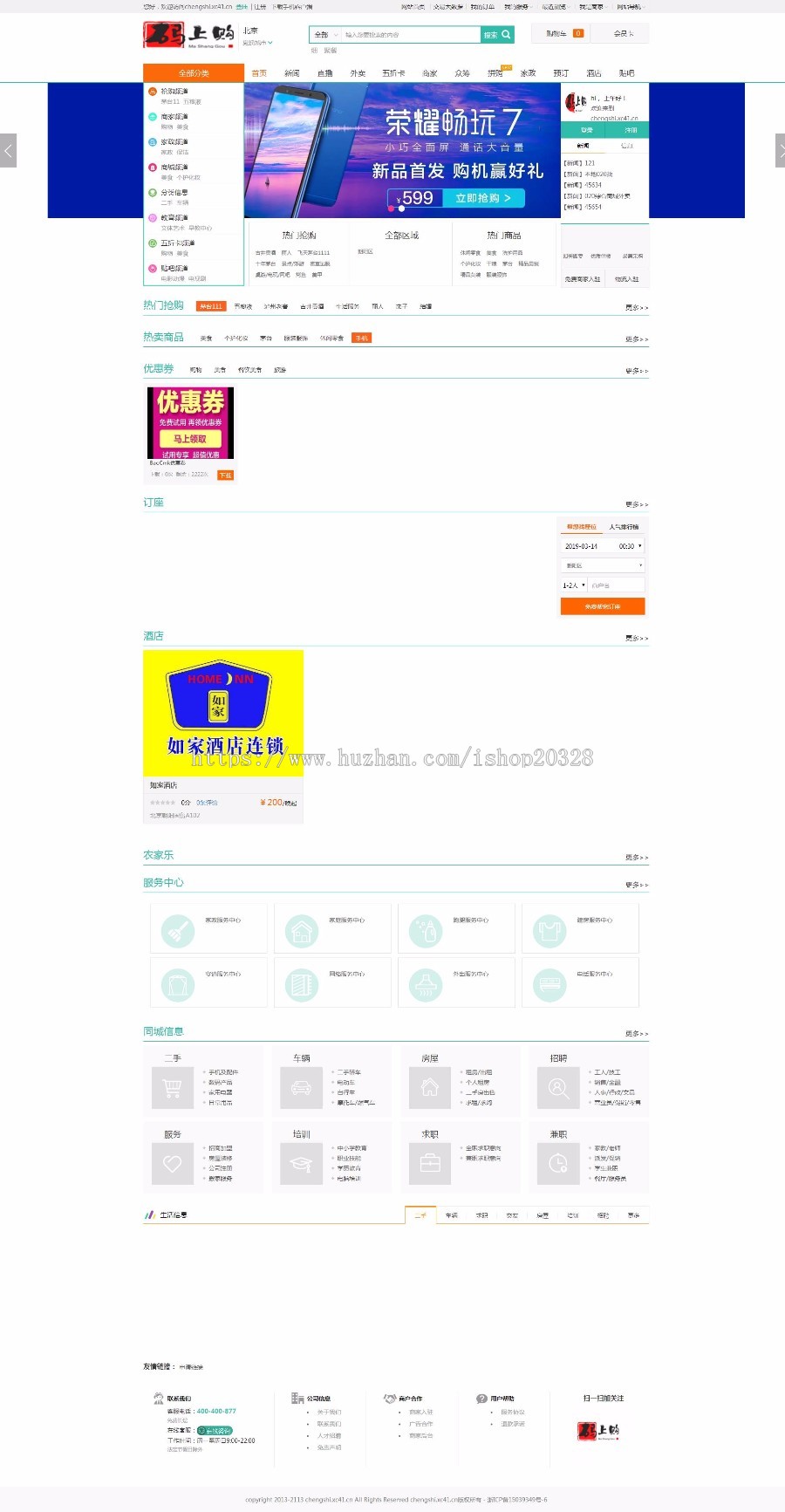 O2O大型同城本地门户生活服务类源码