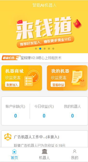 智能AI机器人躺着挣钱模式 Thinkphp开发的机器人修复版 推荐好友加入赚取更多佣金分红