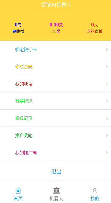 智能AI机器人躺着挣钱模式 Thinkphp开发的机器人修复版 推荐好友加入赚取更多佣金分红