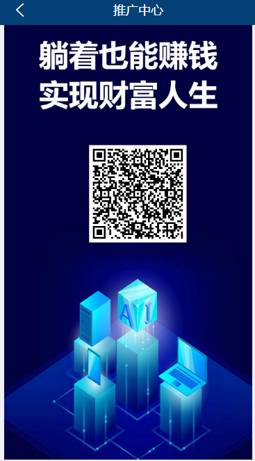 智能AI机器人躺着挣钱模式 Thinkphp开发的机器人修复版 推荐好友加入赚取更多佣金分红