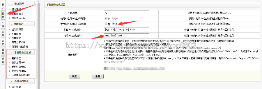 织梦手机端静态加文章自动更新插件