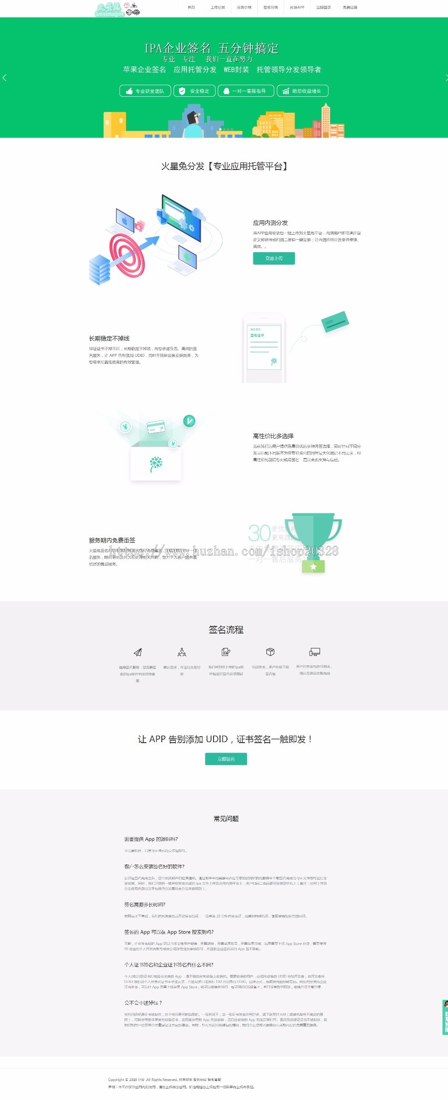 双端APP分发平台源码带在线签名功能