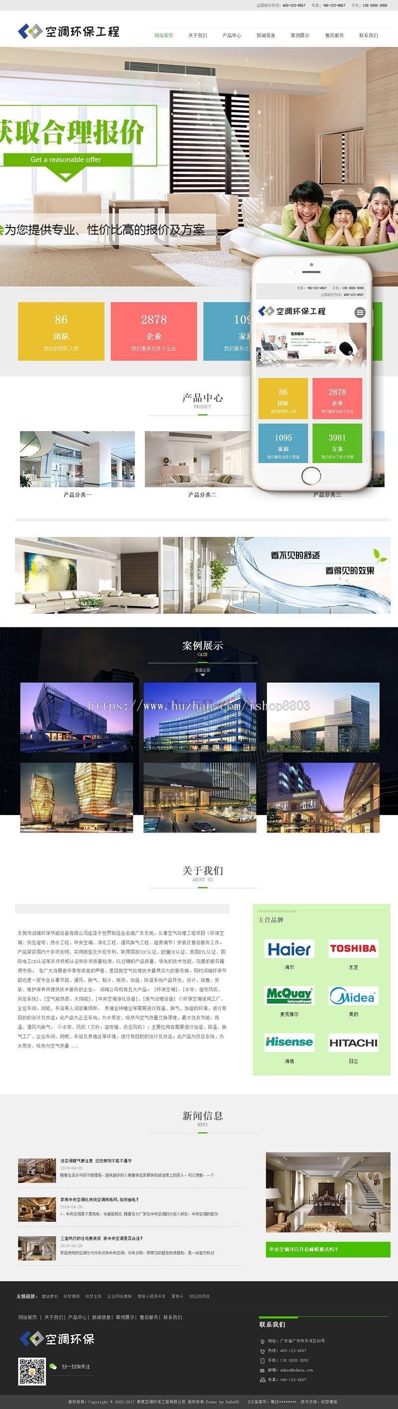 响应式空调环保净化工程类网站织梦模板网站源码自适应完整带后台