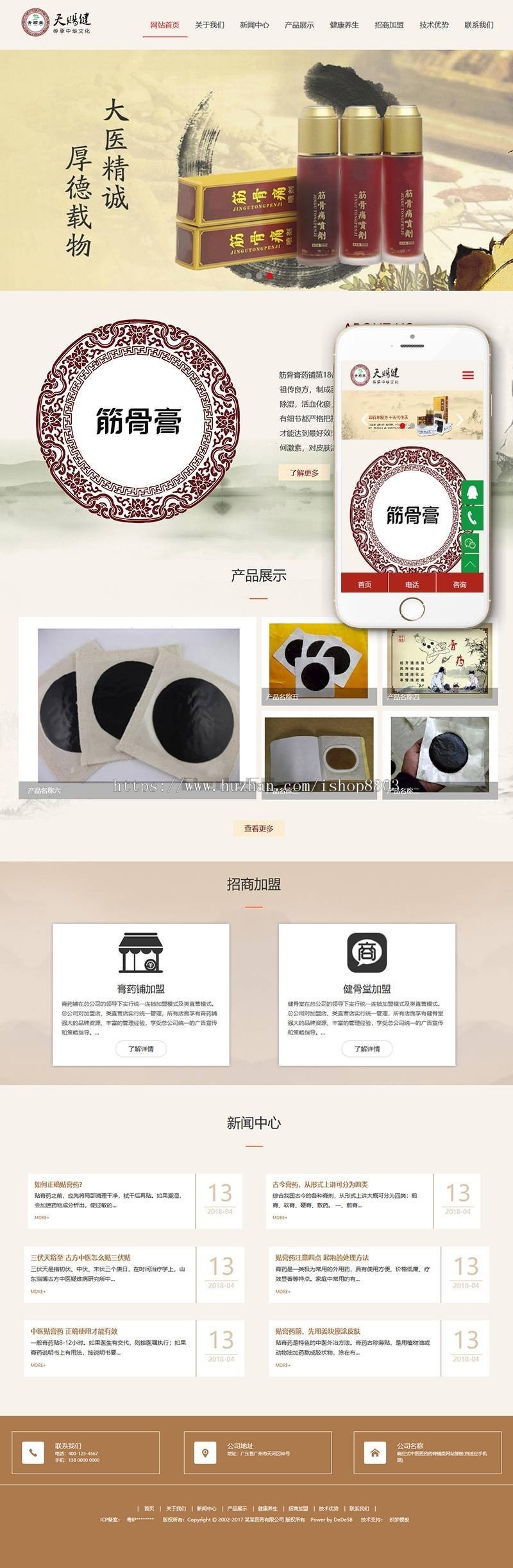 响应式中医医药铺养生保健类网站织梦模板源码(自适应手机端)