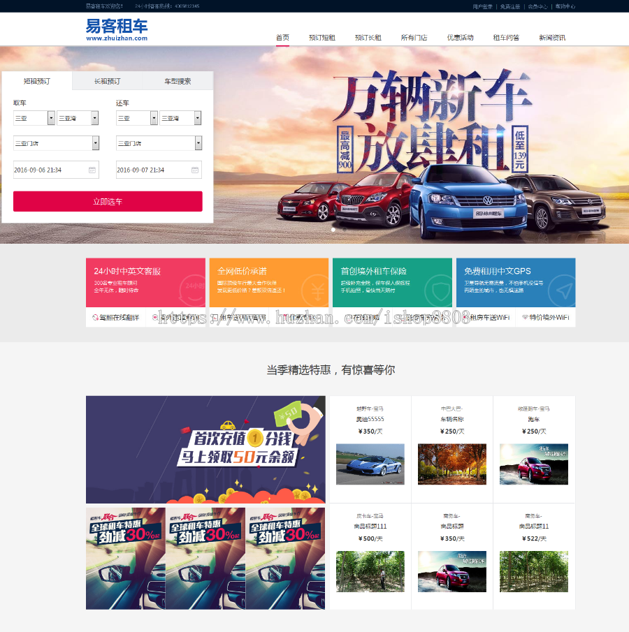 租车网站源码租赁公司网站建设 租车网站模板 租车手机CMS租车系统