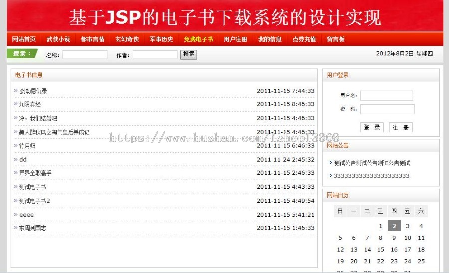 JAVA_JSP电子书下载系统+数据库+文档论文+项目辅导视频