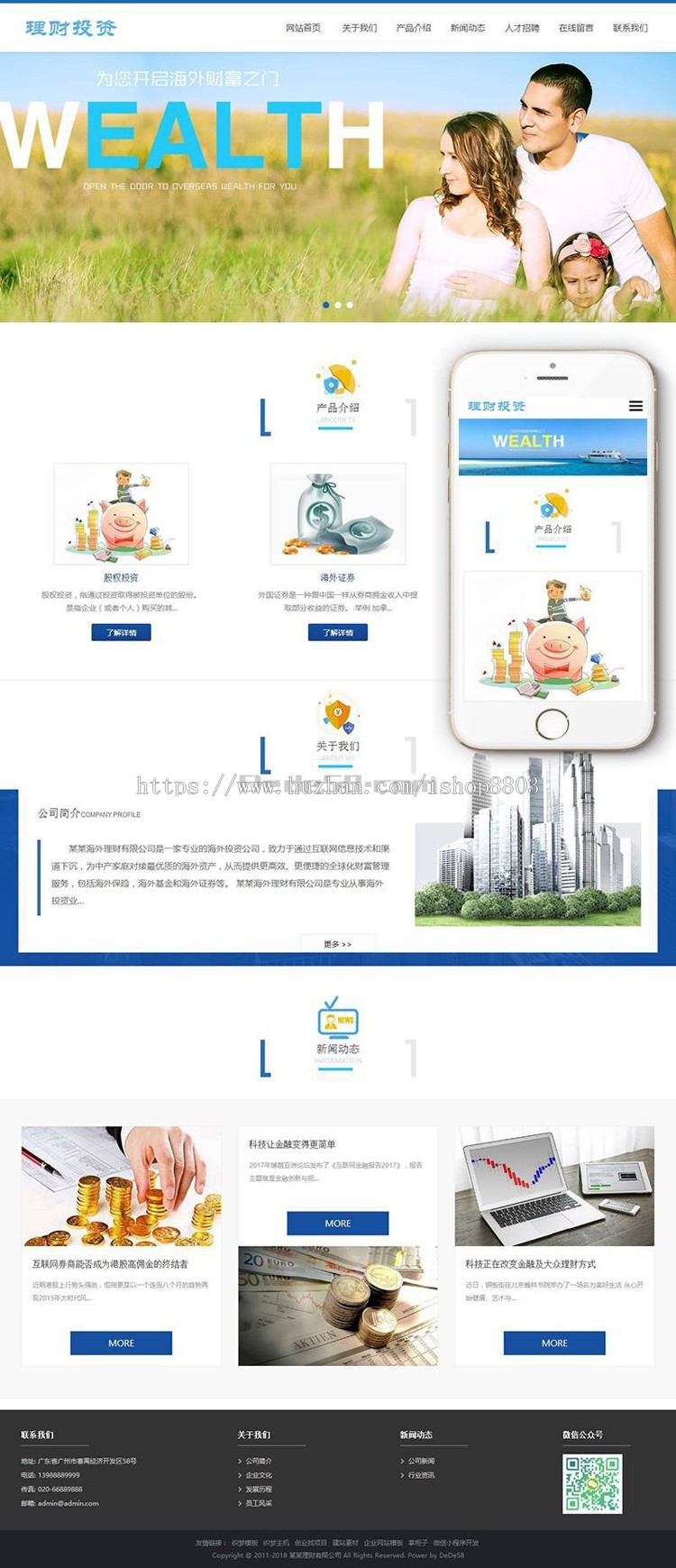dede响应式海外理财投资管理类织梦模板（自适应手机端）完整带后台