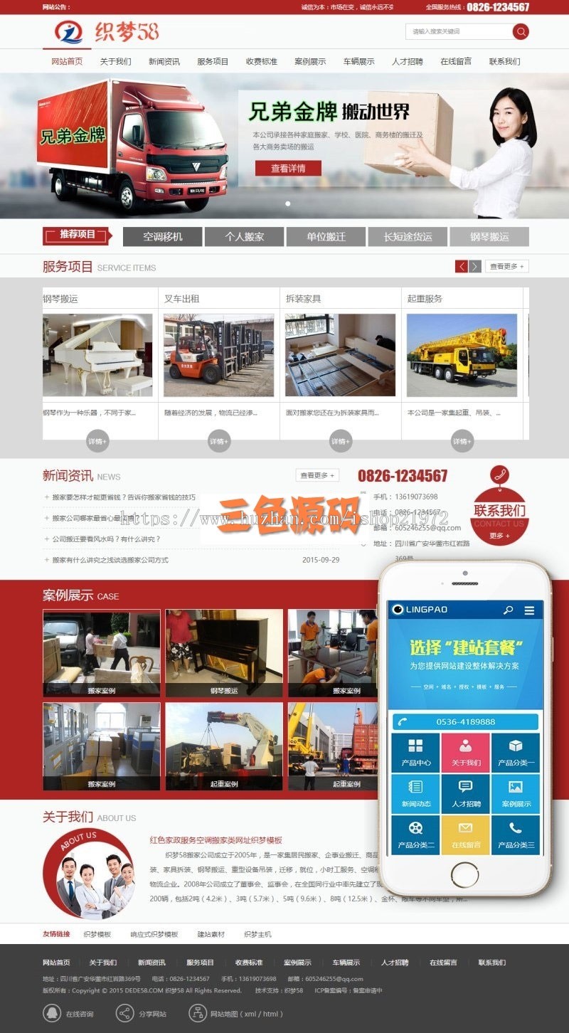 织梦dedecms家政服务搬运搬家公司网站模板(带手机移动端)