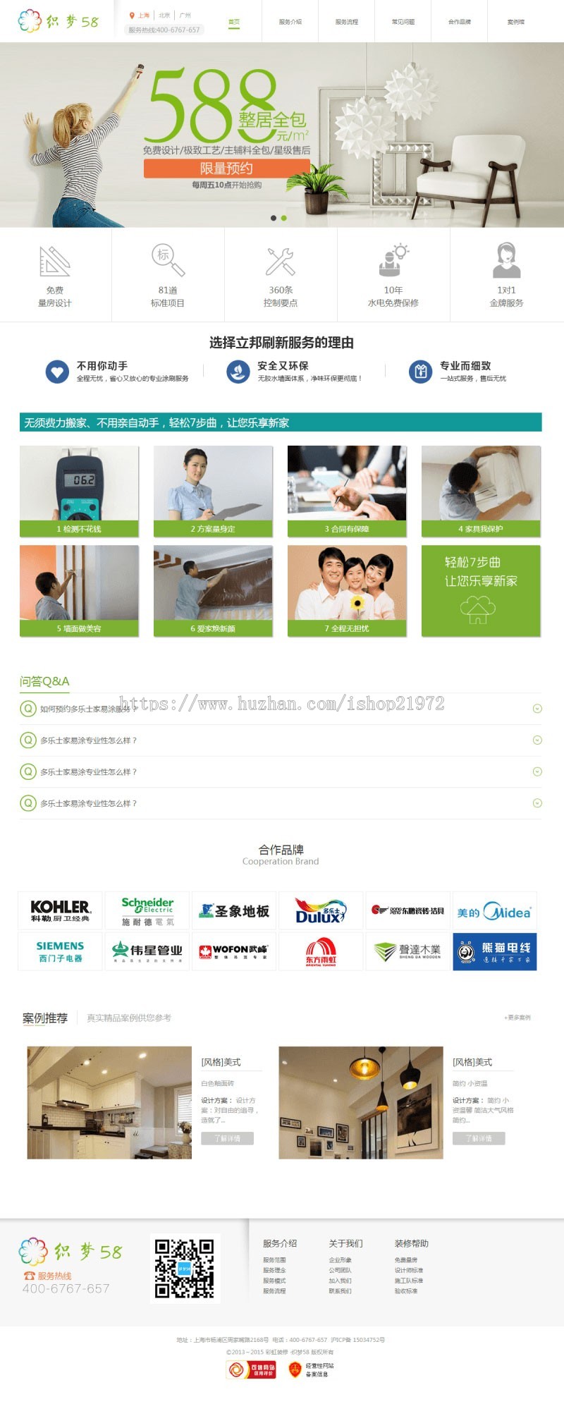 织梦dedecms涂刷装修服务公司网站模板 