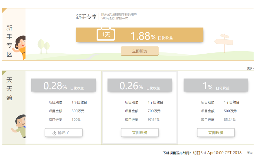 互联网金融，php理财平台/金融理财系统源码