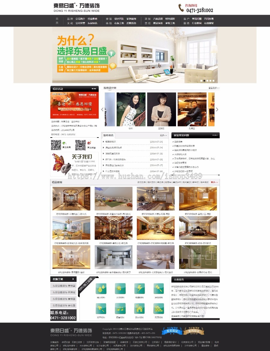 万德装修公司，装修效果图公司 装饰公司网站整站源码