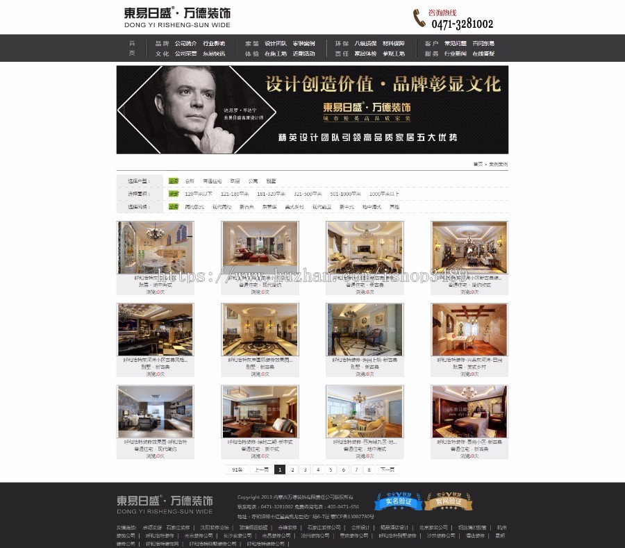 万德装修公司，装修效果图公司 装饰公司网站整站源码