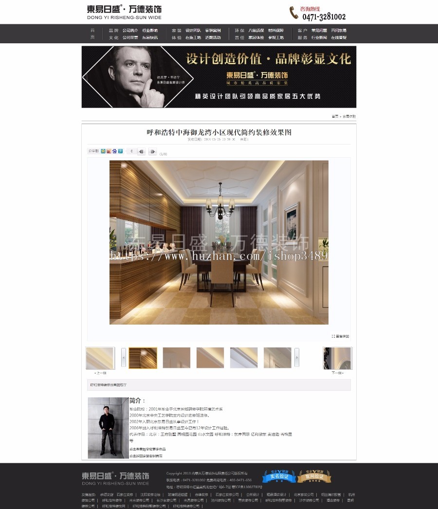 万德装修公司，装修效果图公司 装饰公司网站整站源码