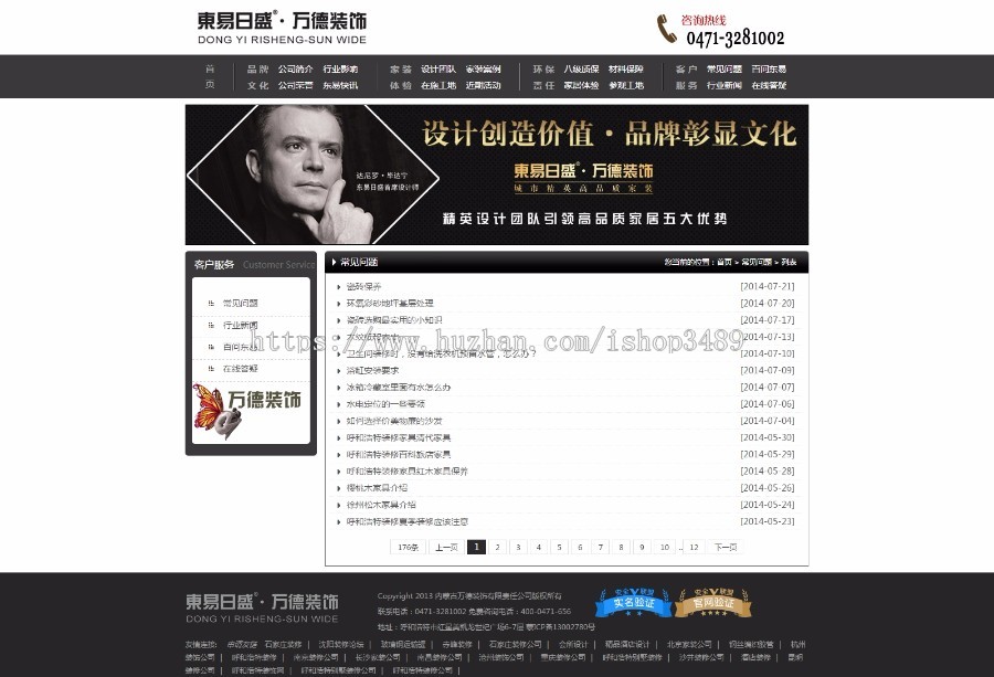 万德装修公司，装修效果图公司 装饰公司网站整站源码