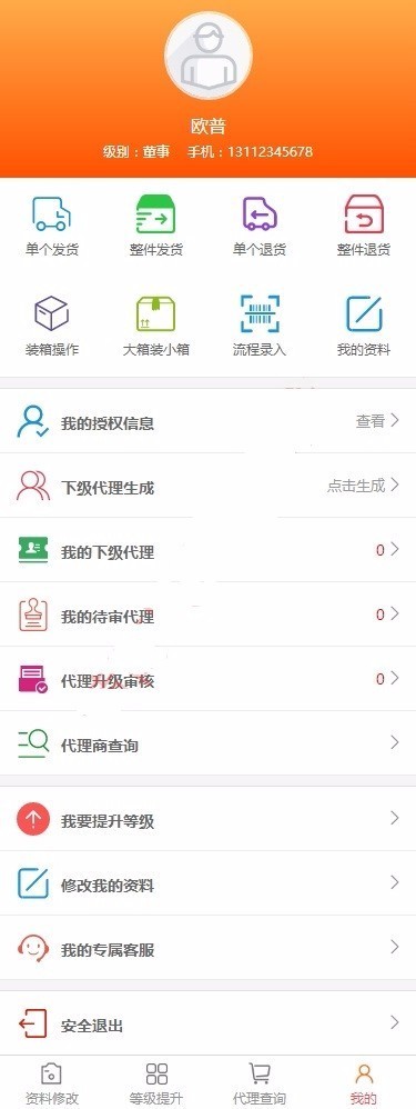 微商助理防伪防窜货溯源代理授权查询系统源码支持二维码扫码查询