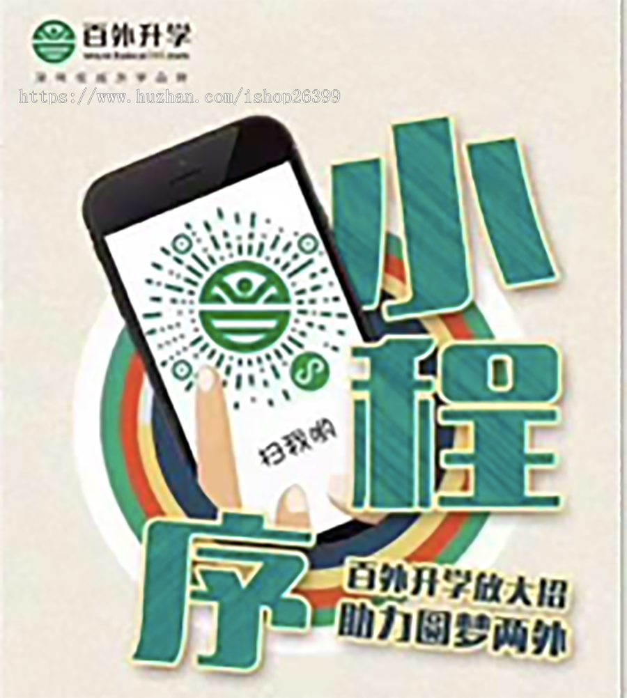 语音测评考试小程序，四六级考试，英语测评，口语，普通话测评,百外升学在线考试小程序