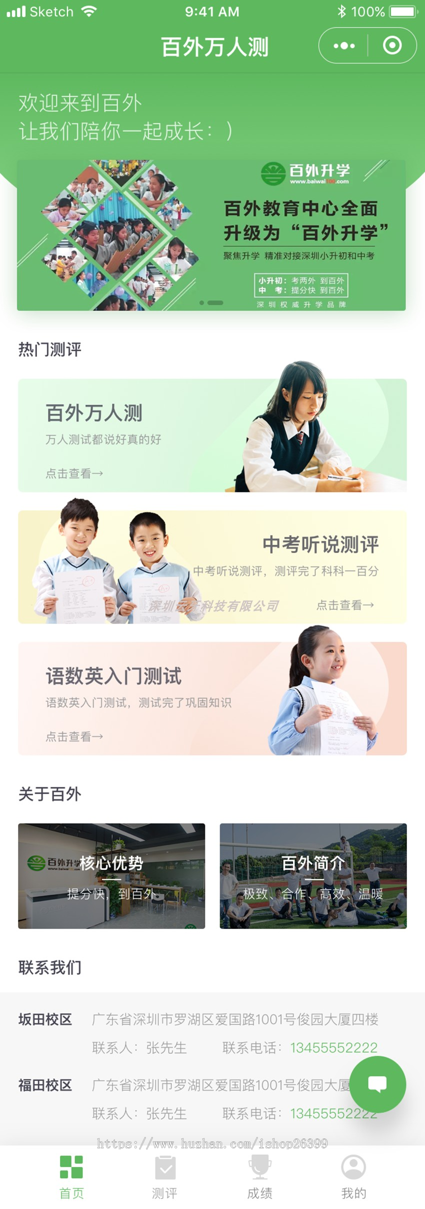 语音测评考试小程序，四六级考试，英语测评，口语，普通话测评,百外升学在线考试小程序