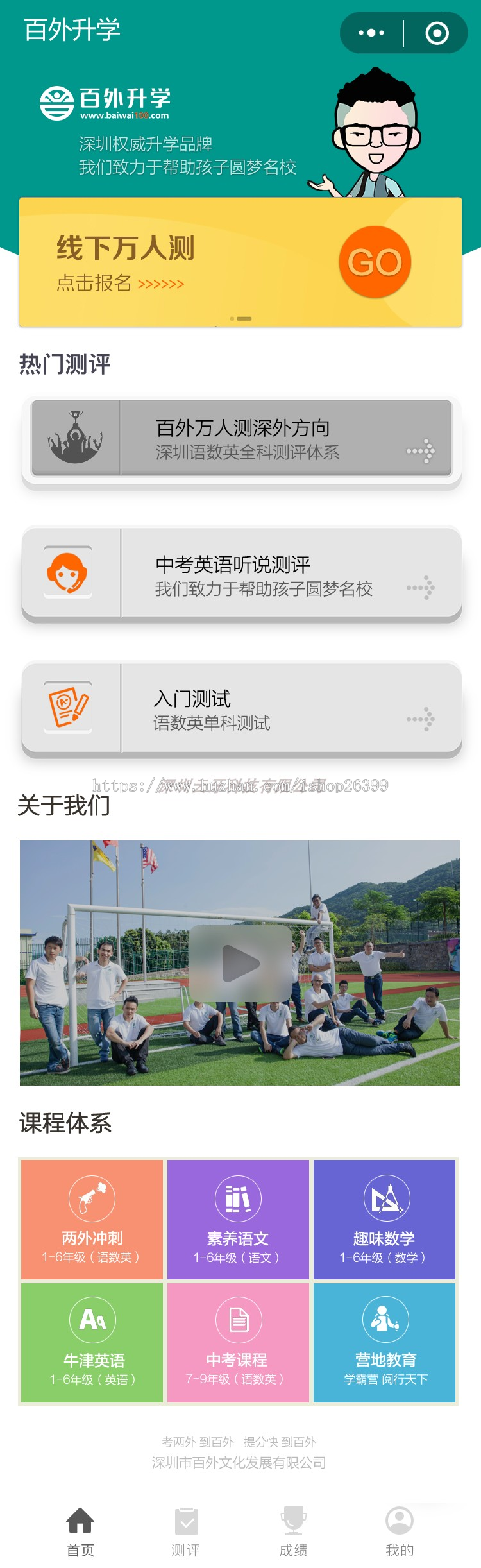 语音测评考试小程序，四六级考试，英语测评，口语，普通话测评,百外升学在线考试小程序