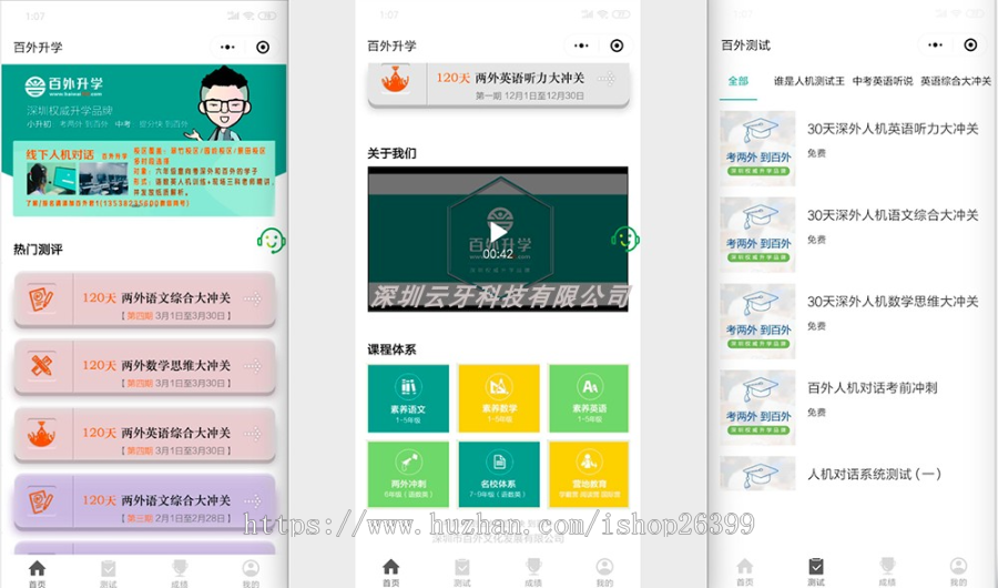 语音测评考试小程序，四六级考试，英语测评，口语，普通话测评,百外升学在线考试小程序