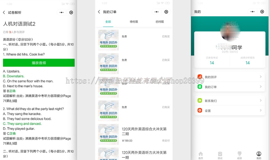 语音测评考试小程序，四六级考试，英语测评，口语，普通话测评,百外升学在线考试小程序